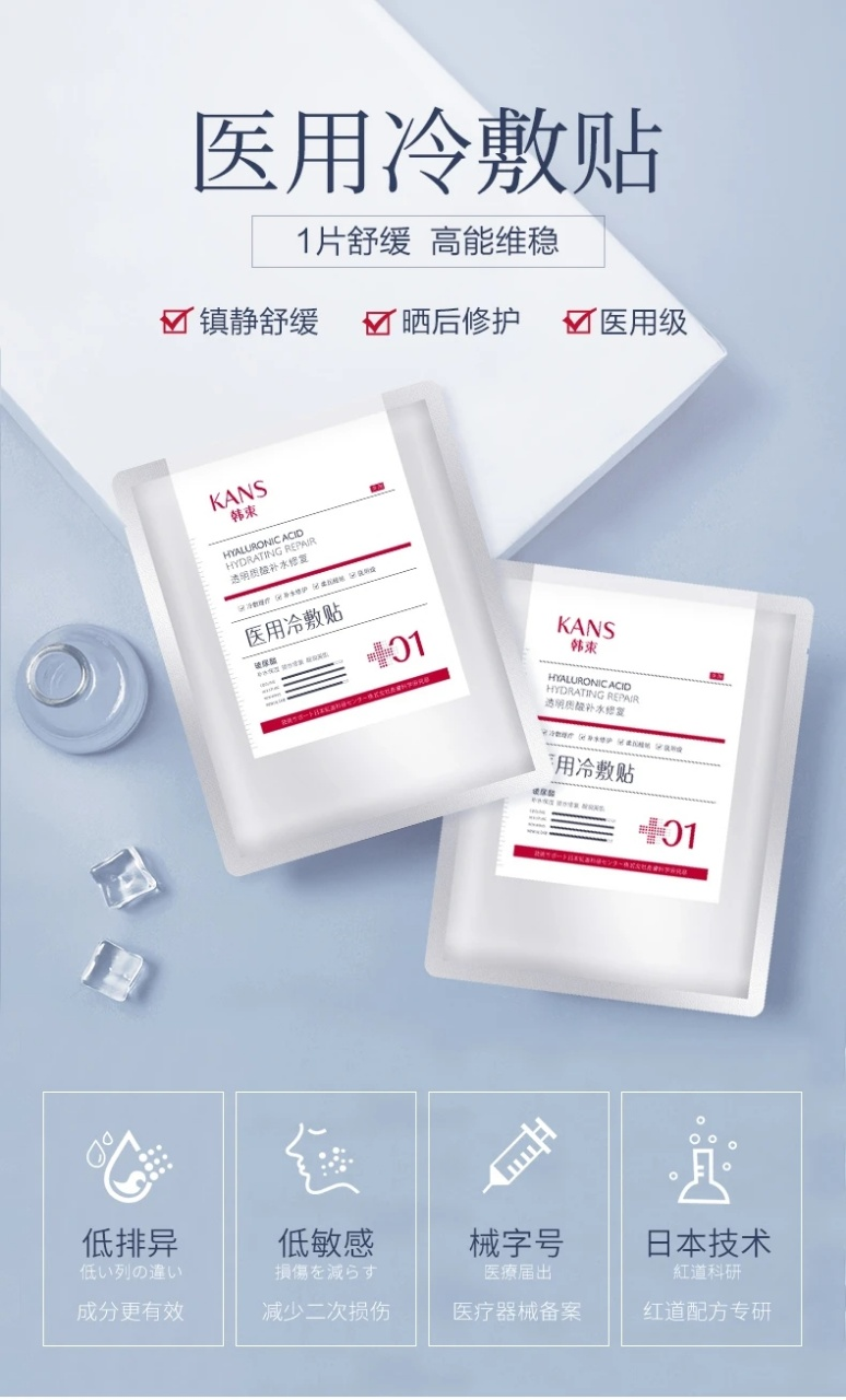 医用冷敷贴怎么用呢⑤韩束医用冷敷贴 ｜ 补水滋润，镇定修护，抚平各种肌肤小情绪。_https://www.jmylbn.com_新闻资讯_第10张