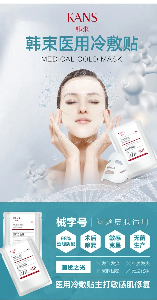 医用冷敷贴怎么用呢⑤韩束医用冷敷贴 ｜ 补水滋润，镇定修护，抚平各种肌肤小情绪。_https://www.jmylbn.com_新闻资讯_第2张