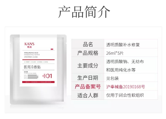 医用冷敷贴怎么用呢⑤韩束医用冷敷贴 ｜ 补水滋润，镇定修护，抚平各种肌肤小情绪。_https://www.jmylbn.com_新闻资讯_第13张