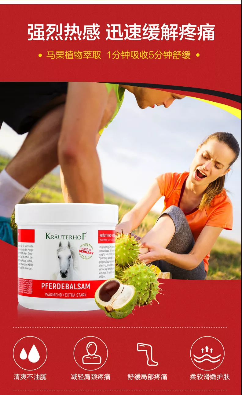 什么德国凝胶⑥Krauterhof 德国马栗膏热凝胶｜德国运动员专用马栗膏，一抹就舒服！_https://www.jmylbn.com_新闻资讯_第4张