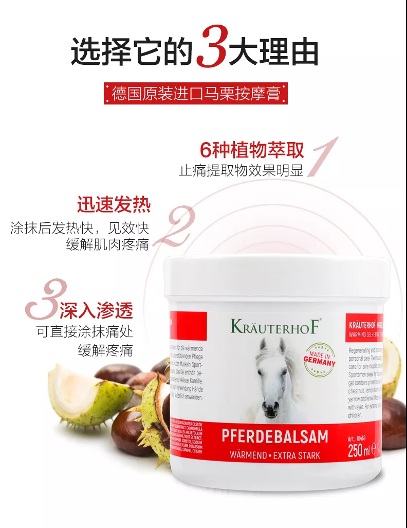 什么德国凝胶⑥Krauterhof 德国马栗膏热凝胶｜德国运动员专用马栗膏，一抹就舒服！_https://www.jmylbn.com_新闻资讯_第8张