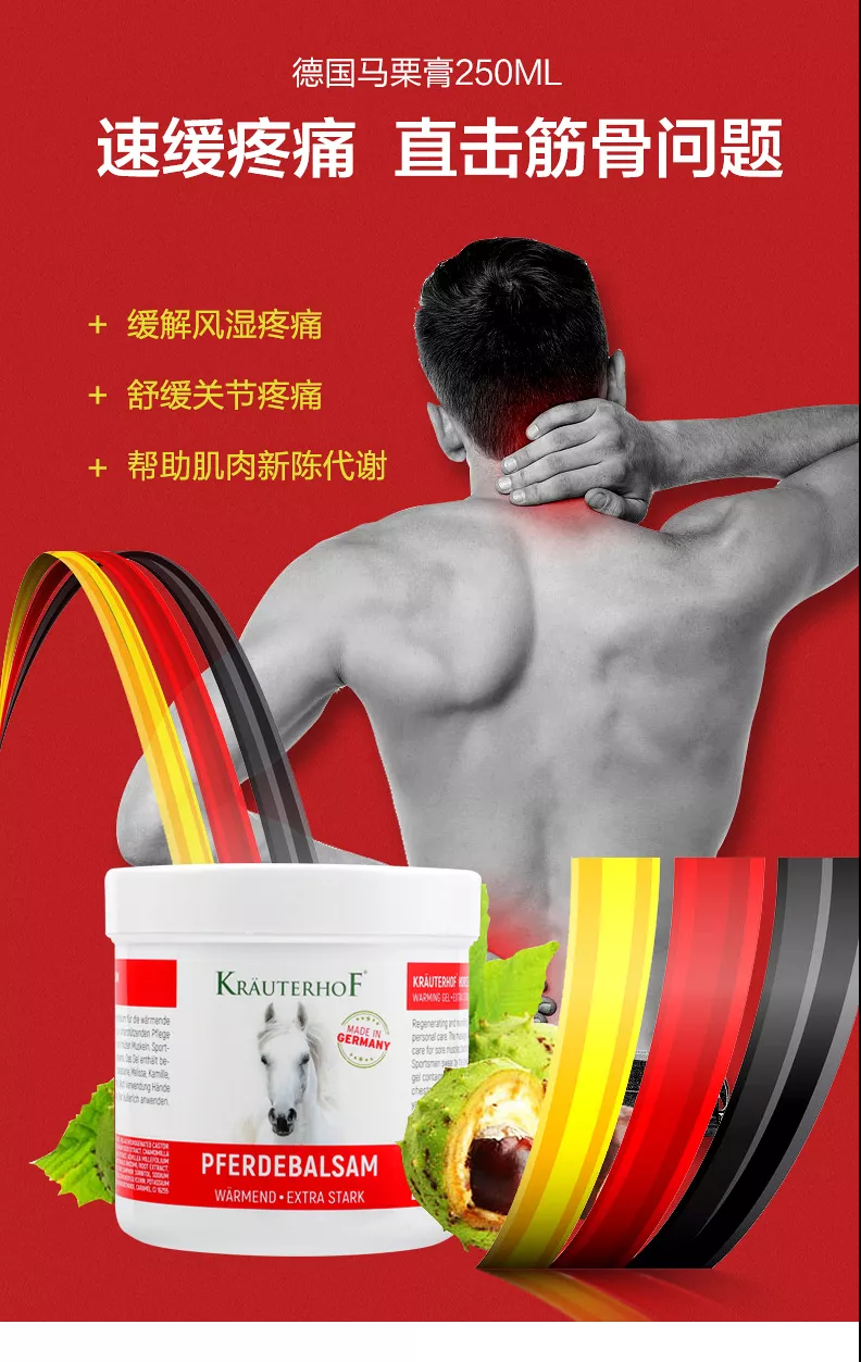 什么德国凝胶⑥Krauterhof 德国马栗膏热凝胶｜德国运动员专用马栗膏，一抹就舒服！_https://www.jmylbn.com_新闻资讯_第6张