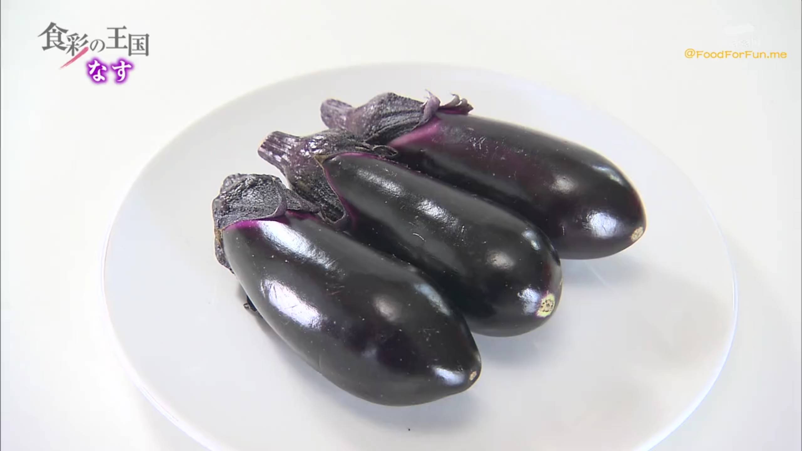 只要有茄子 我可以一輩子不吃肉 食帖 微文庫