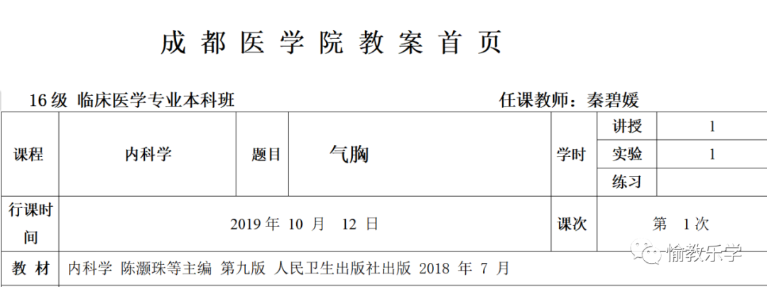 医学教案模板范文_医学教案怎么写_教案医学范文模板下载