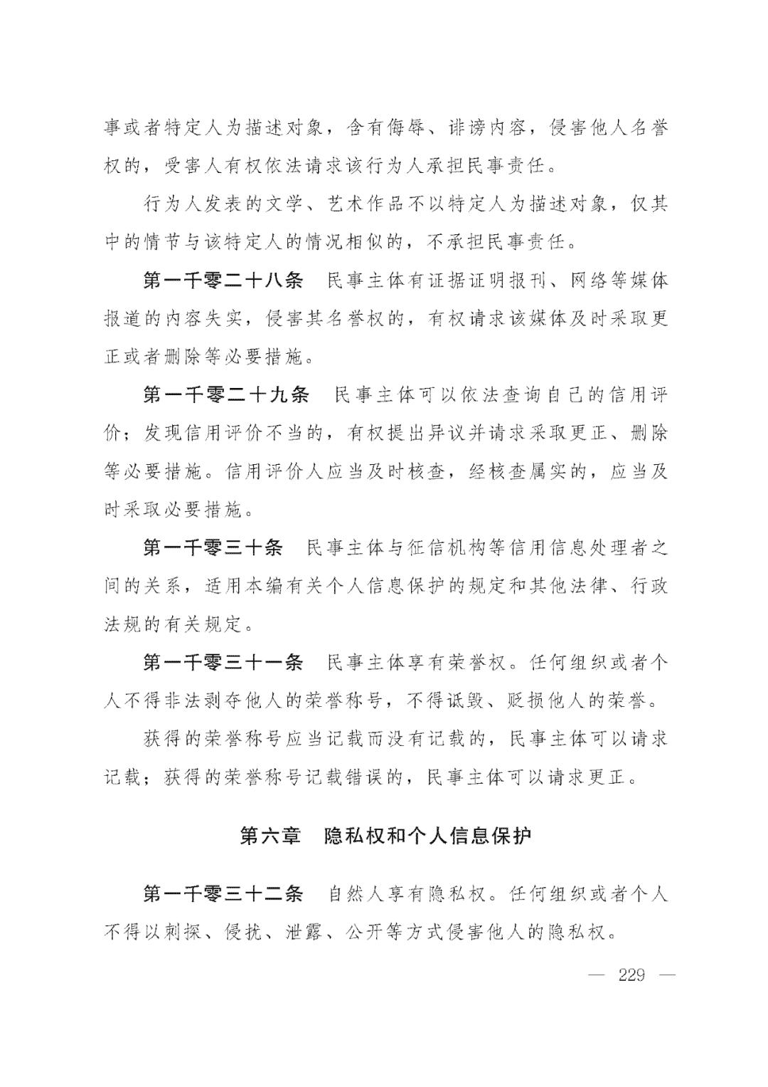 重磅！新中国第一部民法典即将上线！(共7编,内容1260条)