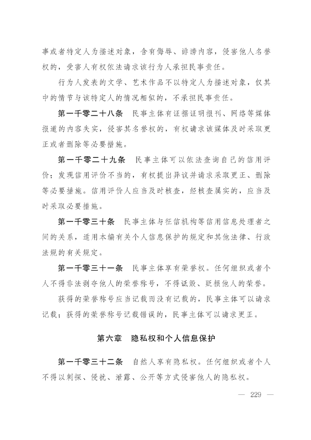 重磅!新中国第一部民法典即将上线!(共7编,内容1260条) 重磅!新中国第一部民法典即将上线!(共7编,内容1260条)