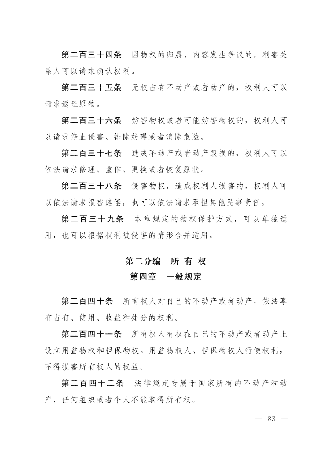重磅！新中国第一部民法典即将上线！(共7编,内容1260条)
