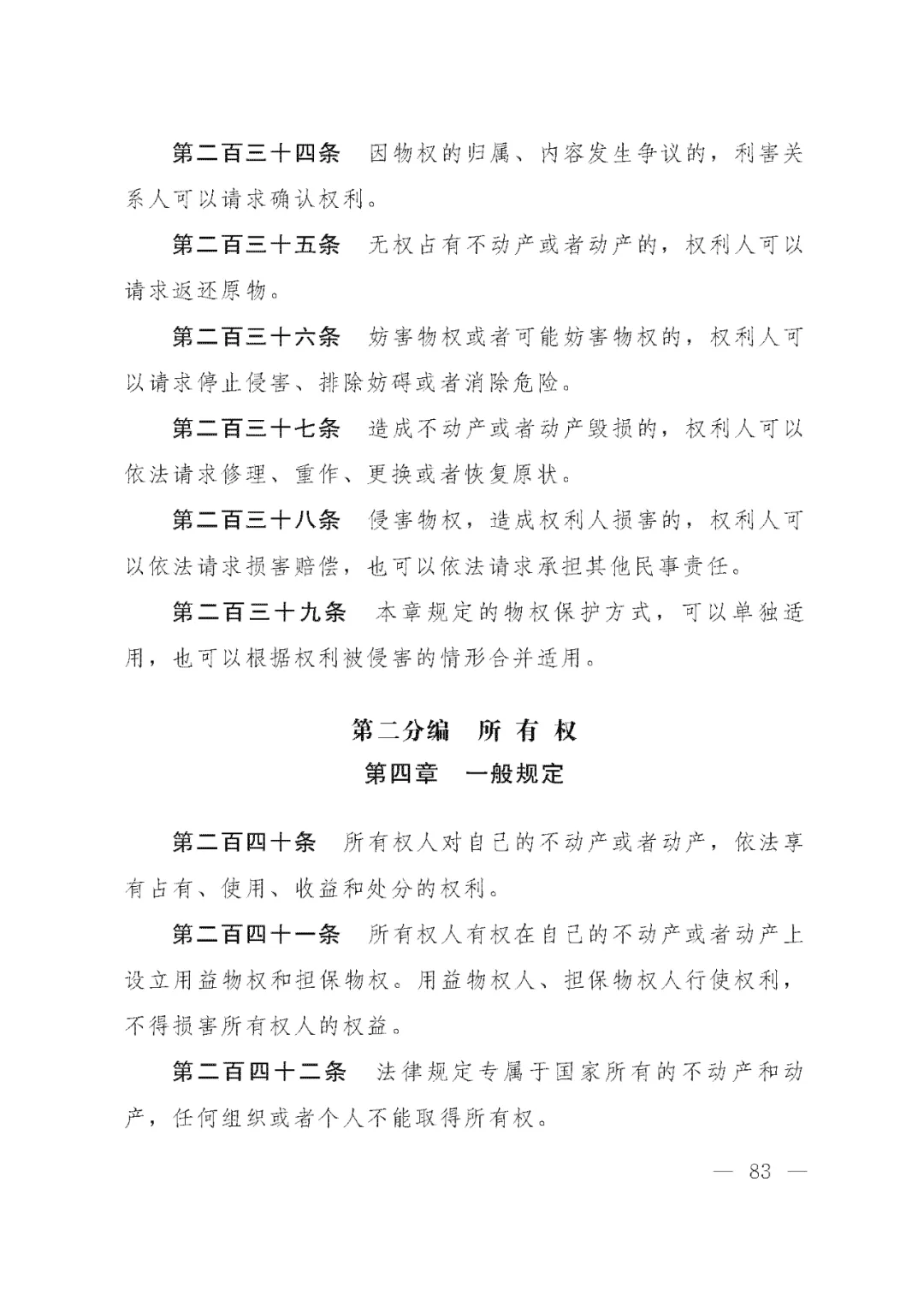 重磅!新中国第一部民法典即将上线!(共7编,内容1260条) 重磅!新中国第一部民法典即将上线!(共7编,内容1260条)