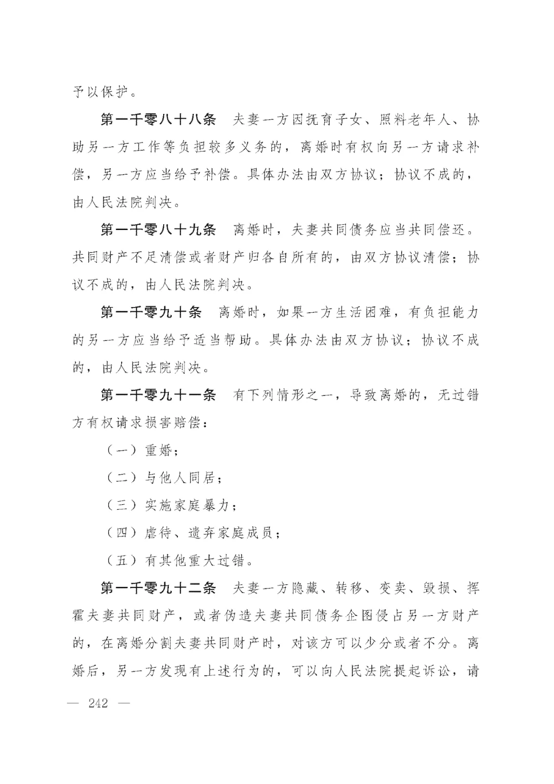 重磅!新中国第一部民法典即将上线!(共7编,内容1260条) 重磅!新中国第一部民法典即将上线!(共7编,内容1260条)