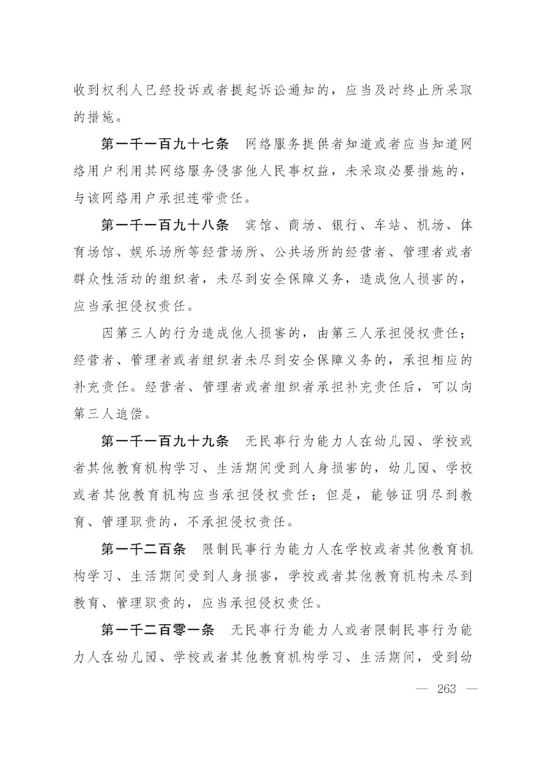 重磅！新中国第一部民法典即将上线！(共7编,内容1260条)