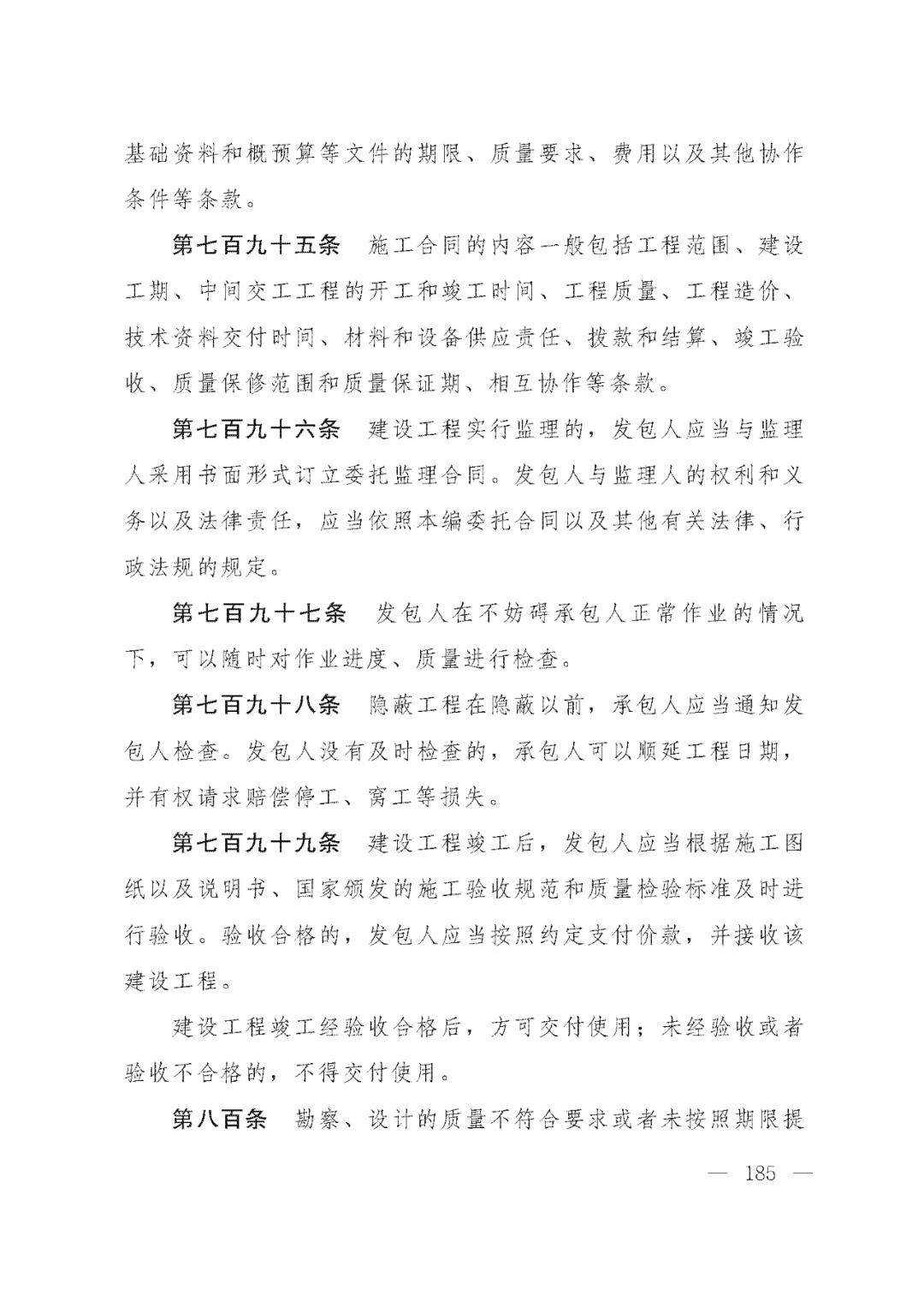 重磅！新中国第一部民法典即将上线！(共7编,内容1260条)