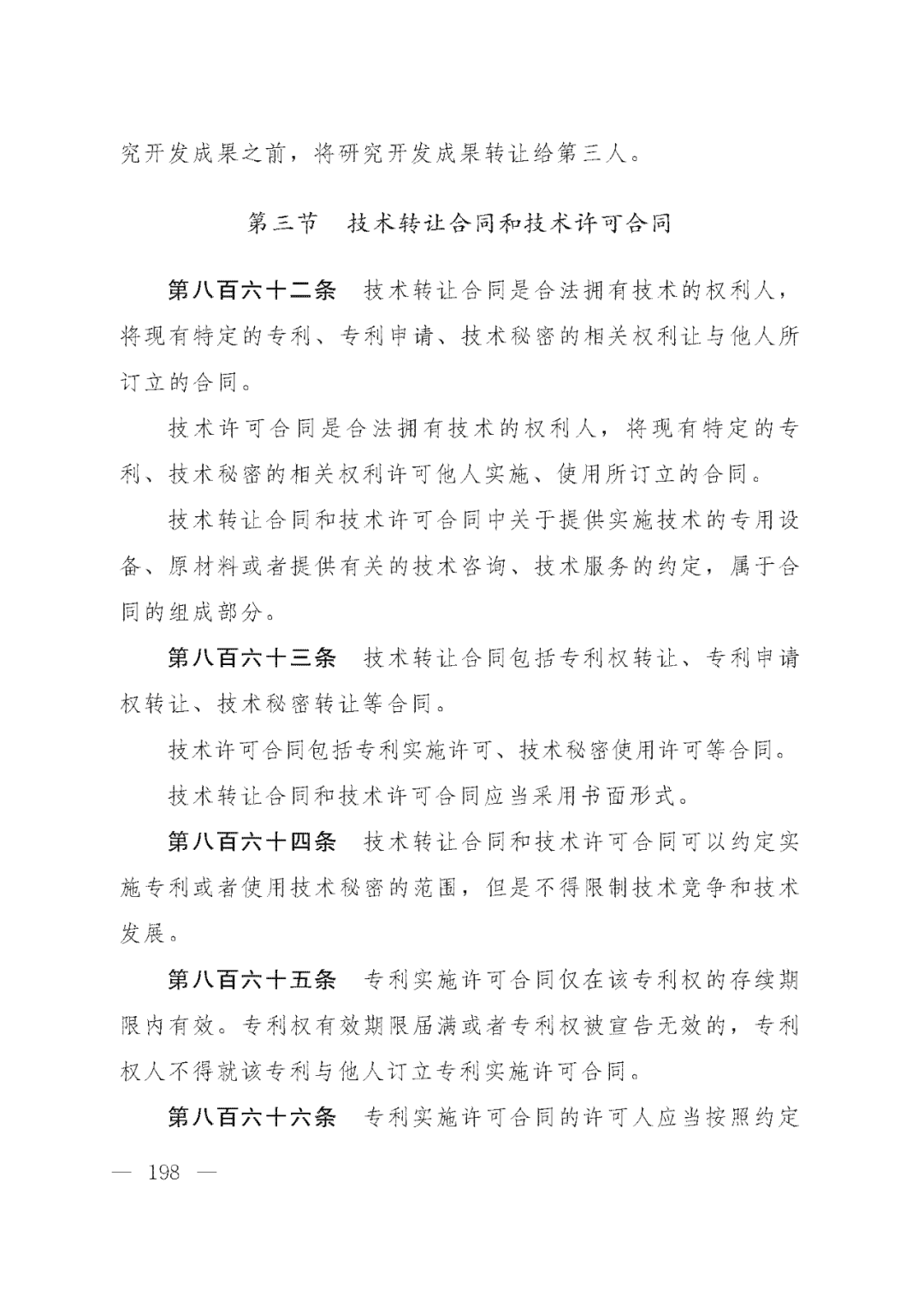 重磅！新中国第一部民法典即将上线！(共7编,内容1260条)