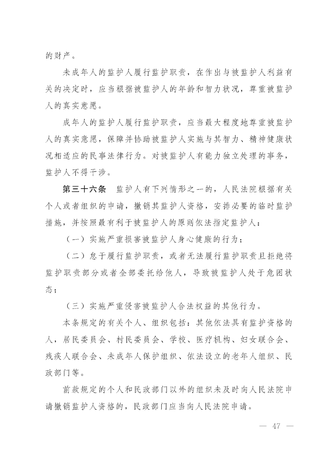 重磅！新中国第一部民法典即将上线！(共7编,内容1260条)