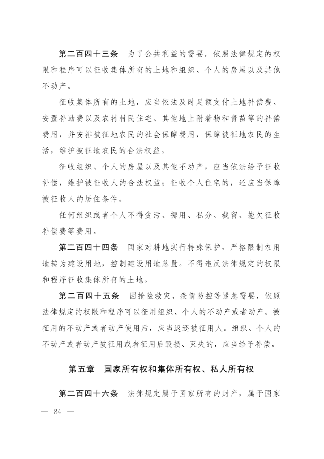 重磅！新中国第一部民法典即将上线！(共7编,内容1260条)