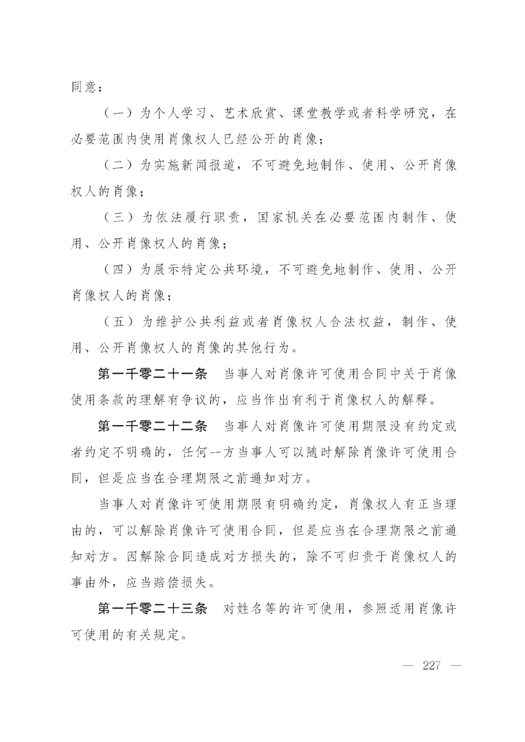 重磅！新中国第一部民法典即将上线！(共7编,内容1260条)