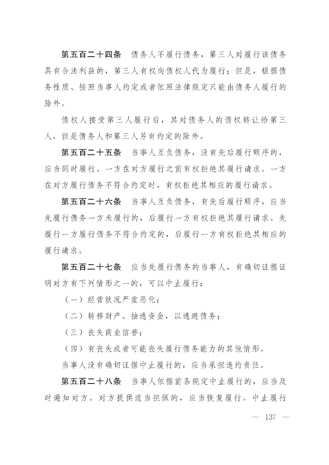 重磅！新中国第一部民法典即将上线！(共7编,内容1260条)