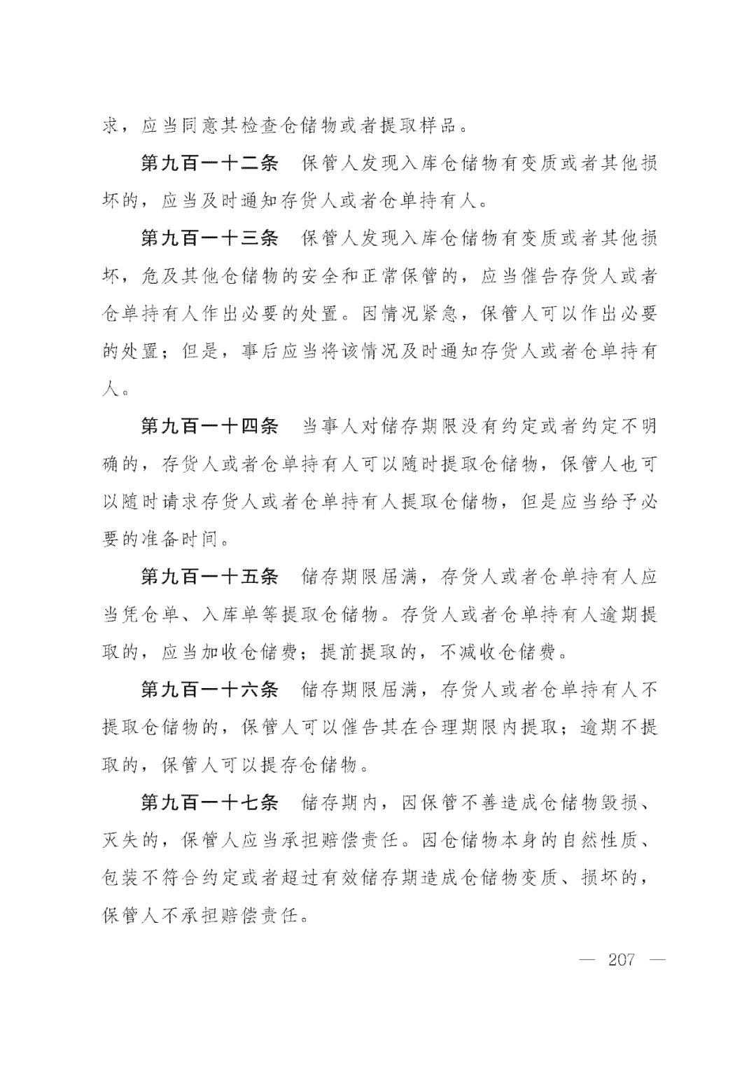 重磅!新中国第一部民法典即将上线!(共7编,内容1260条) 重磅!新中国第一部民法典即将上线!(共7编,内容1260条)