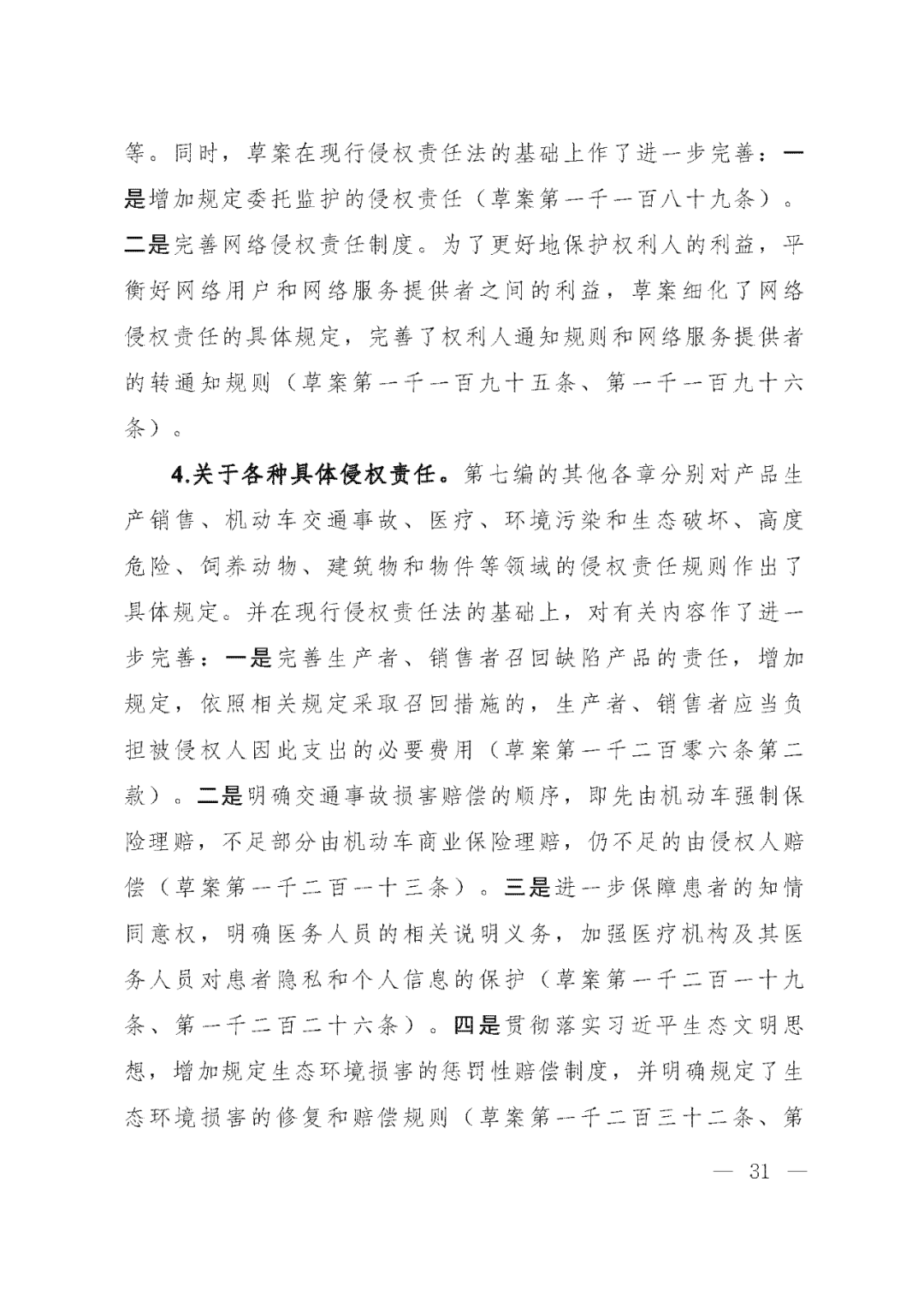 重磅！新中国第一部民法典即将上线！(共7编,内容1260条)