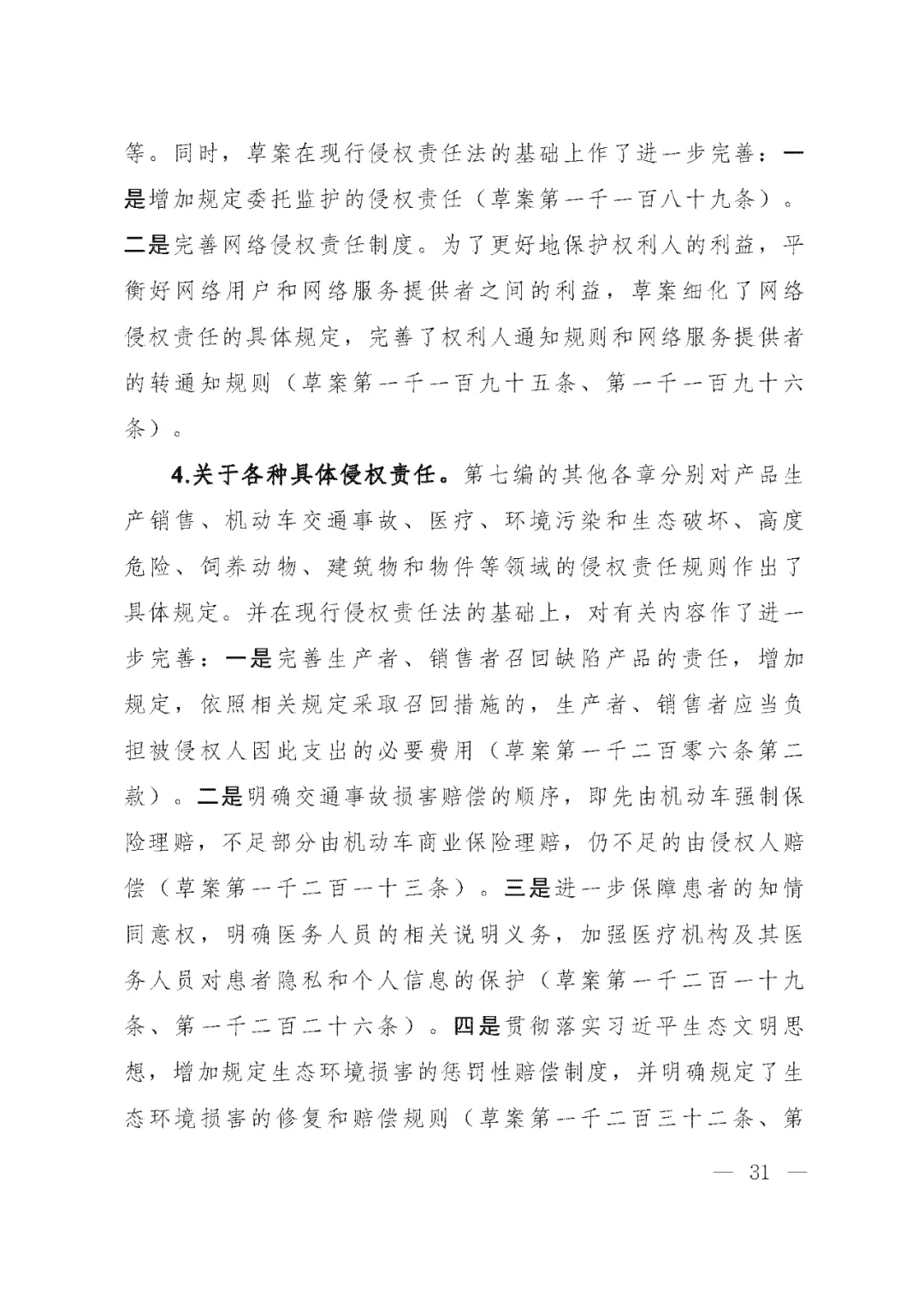重磅!新中国第一部民法典即将上线!(共7编,内容1260条) 重磅!新中国第一部民法典即将上线!(共7编,内容1260条)