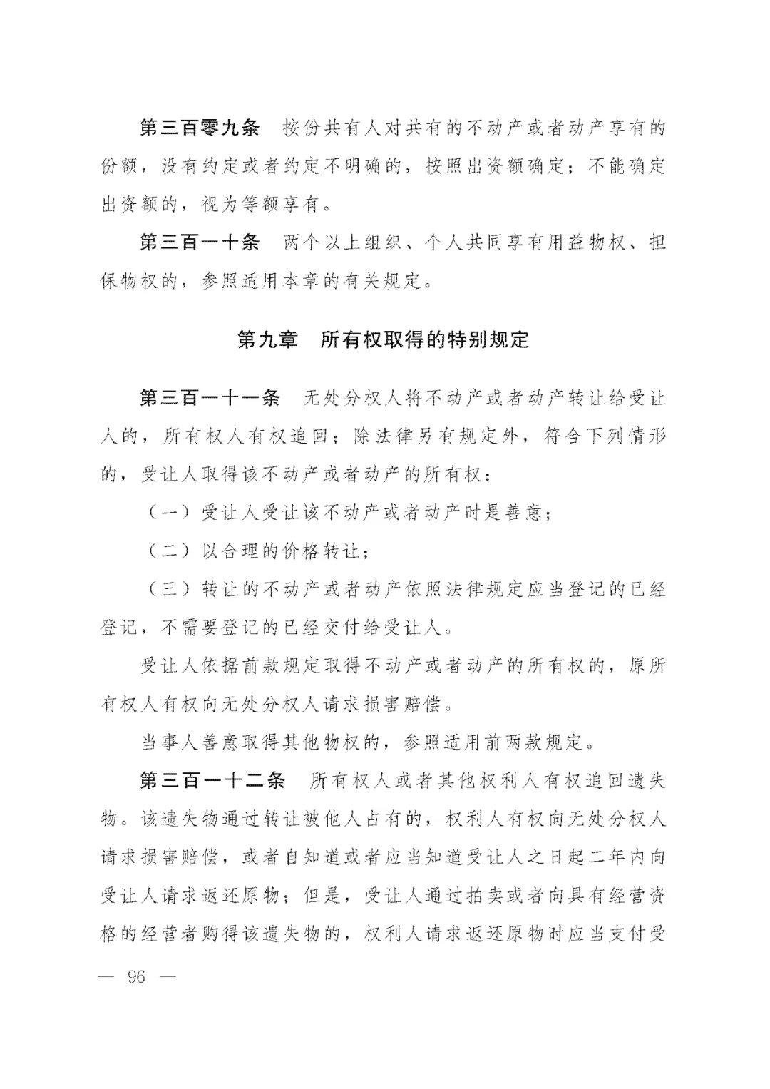 重磅!新中国第一部民法典即将上线!(共7编,内容1260条) 重磅!新中国第一部民法典即将上线!(共7编,内容1260条)