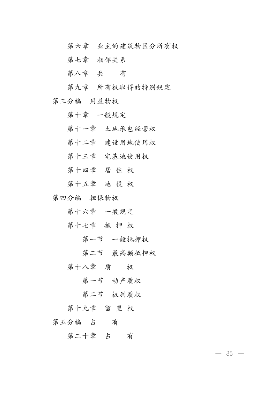 重磅！新中国第一部民法典即将上线！(共7编,内容1260条)