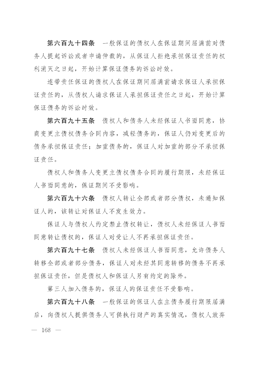 重磅！新中国第一部民法典即将上线！(共7编,内容1260条)