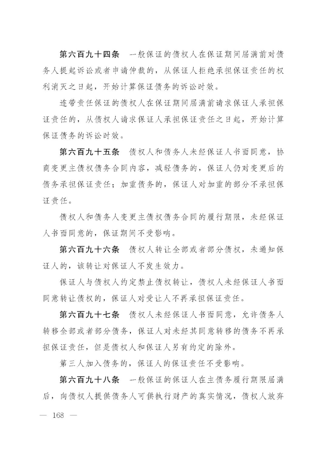 重磅!新中国第一部民法典即将上线!(共7编,内容1260条) 重磅!新中国第一部民法典即将上线!(共7编,内容1260条)