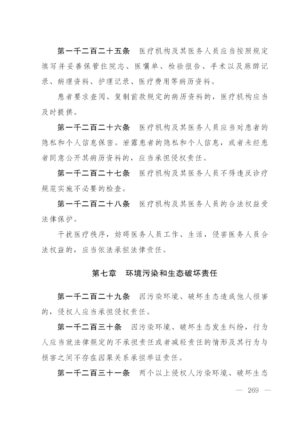 重磅!新中国第一部民法典即将上线!(共7编,内容1260条) 重磅!新中国第一部民法典即将上线!(共7编,内容1260条)