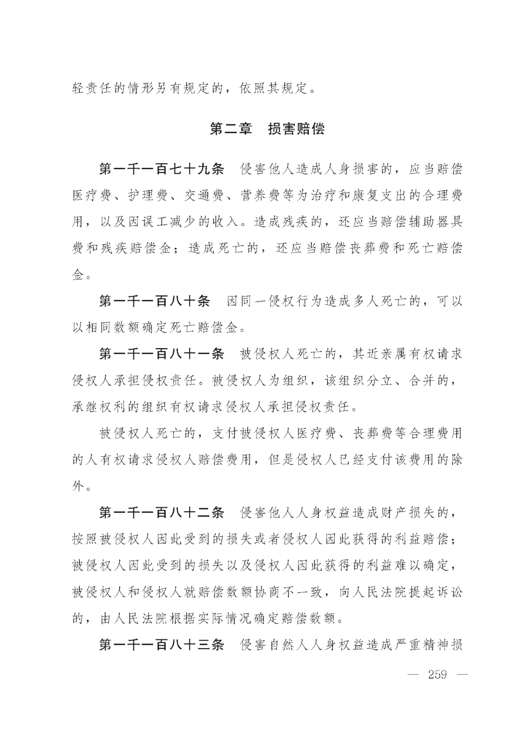 重磅！新中国第一部民法典即将上线！(共7编,内容1260条)