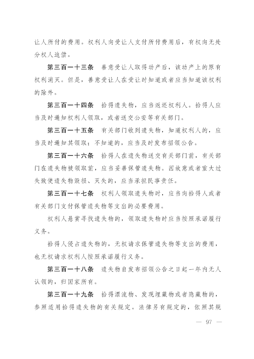 重磅!新中国第一部民法典即将上线!(共7编,内容1260条) 重磅!新中国第一部民法典即将上线!(共7编,内容1260条)