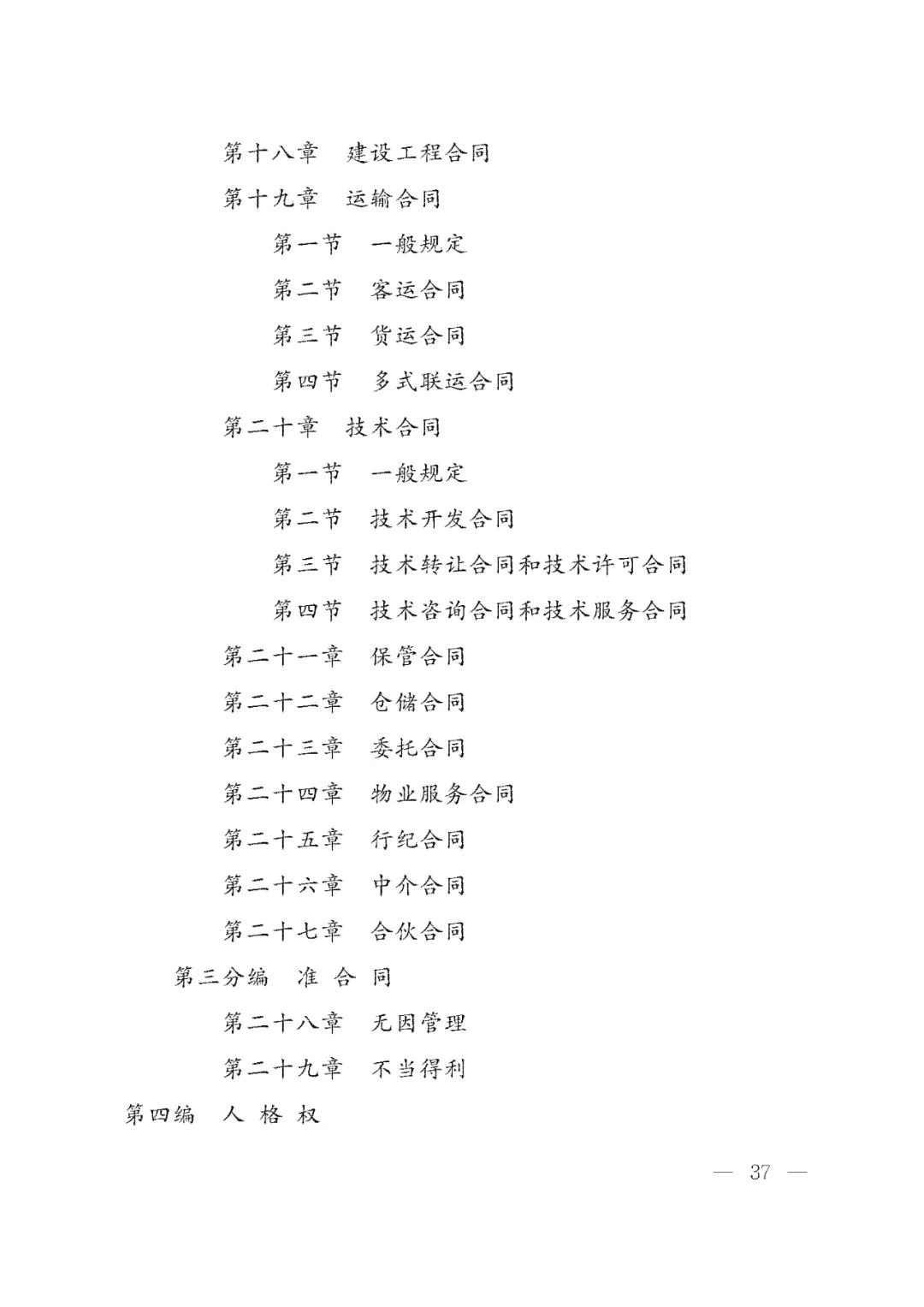 重磅!新中国第一部民法典即将上线!(共7编,内容1260条) 重磅!新中国第一部民法典即将上线!(共7编,内容1260条)