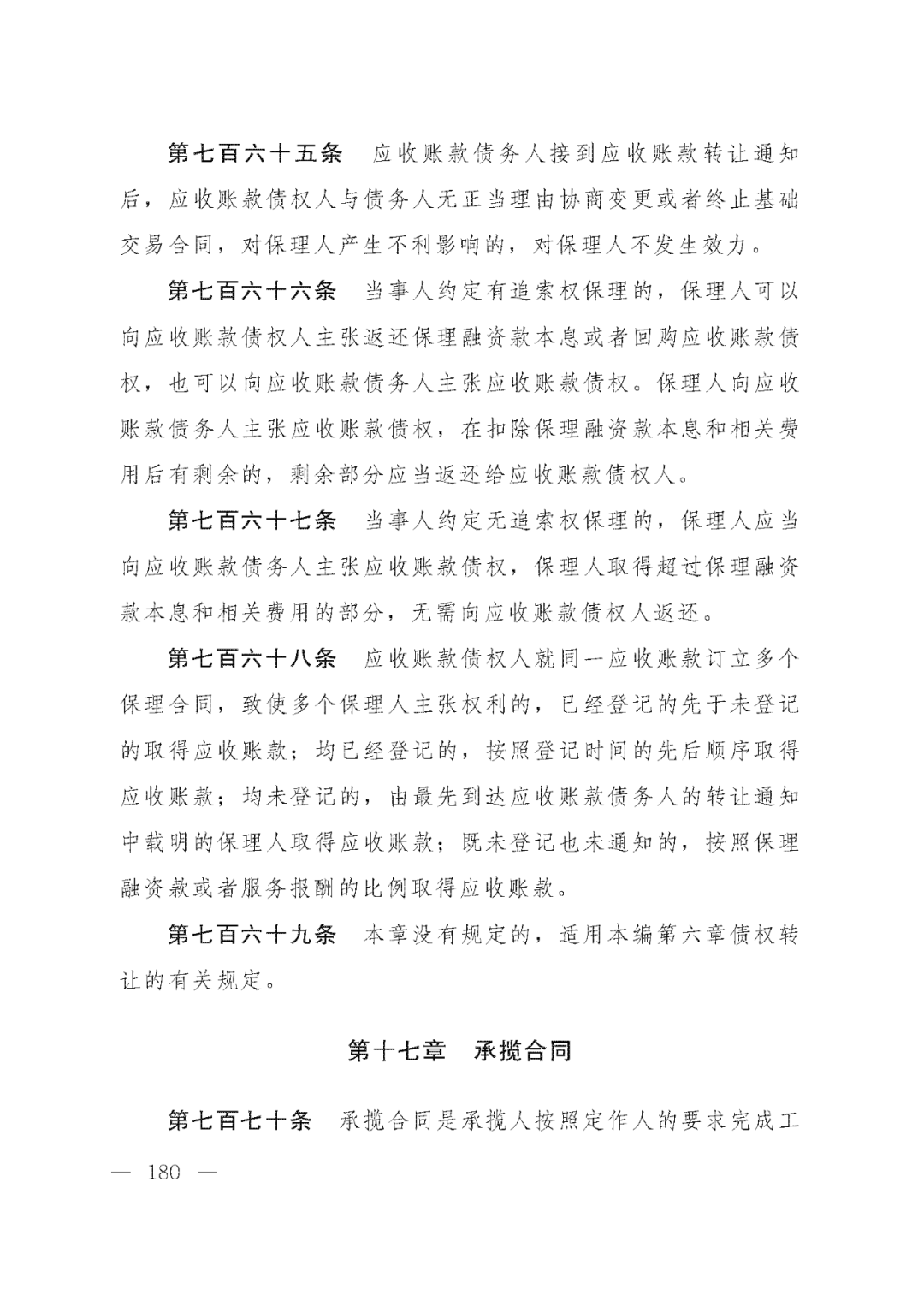 重磅！新中国第一部民法典即将上线！(共7编,内容1260条)