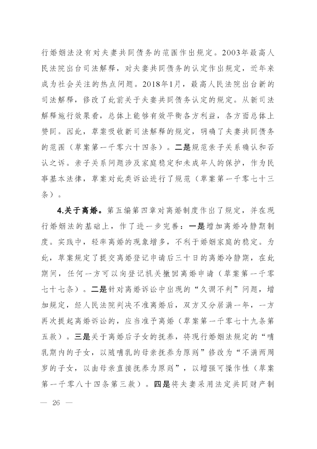 重磅!新中国第一部民法典即将上线!(共7编,内容1260条) 重磅!新中国第一部民法典即将上线!(共7编,内容1260条)