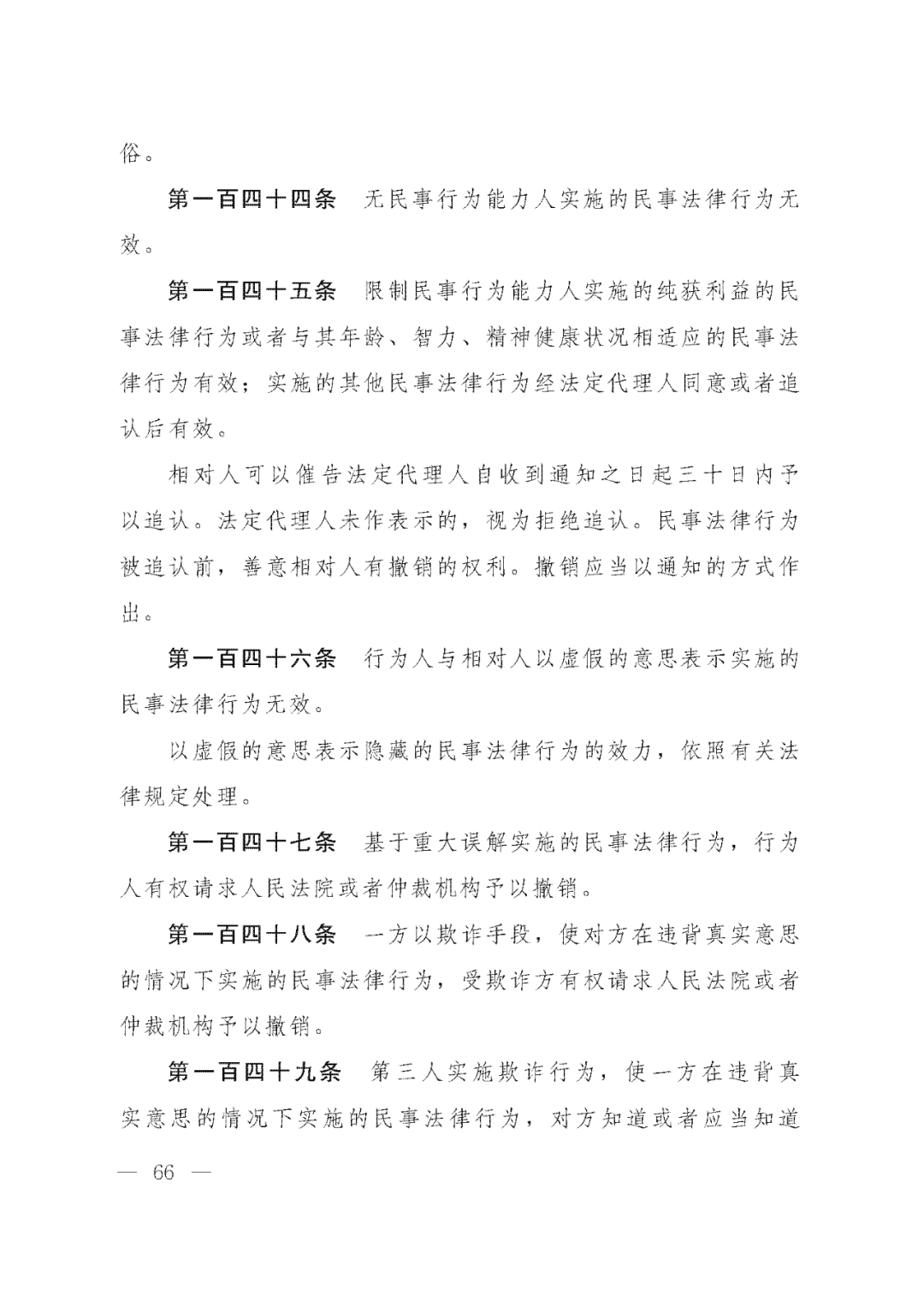 重磅！新中国第一部民法典即将上线！(共7编,内容1260条)