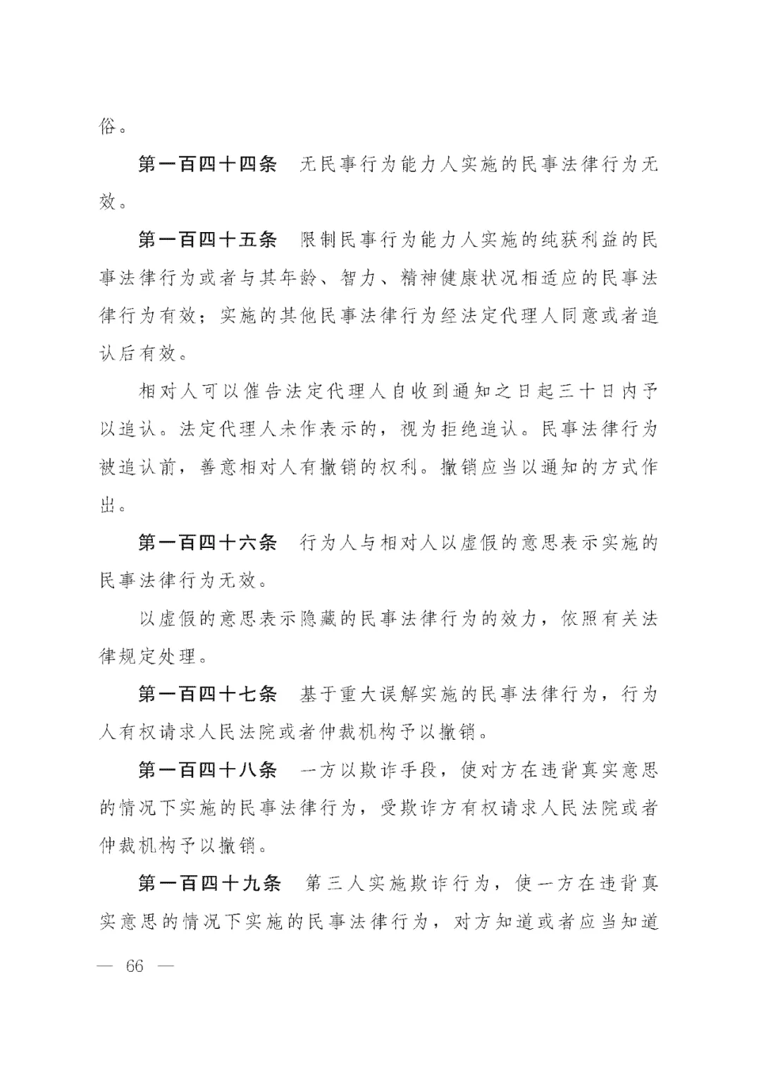 重磅!新中国第一部民法典即将上线!(共7编,内容1260条) 重磅!新中国第一部民法典即将上线!(共7编,内容1260条)