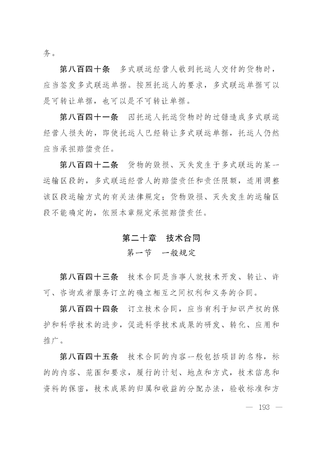 重磅！新中国第一部民法典即将上线！(共7编,内容1260条)