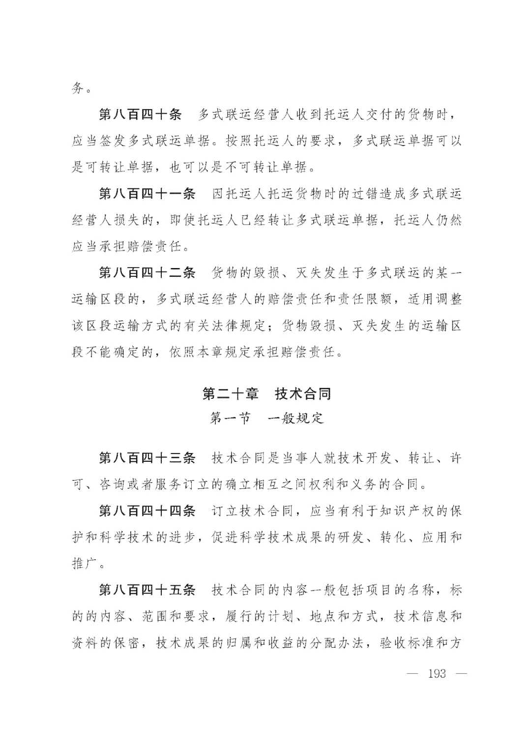重磅!新中国第一部民法典即将上线!(共7编,内容1260条) 重磅!新中国第一部民法典即将上线!(共7编,内容1260条)