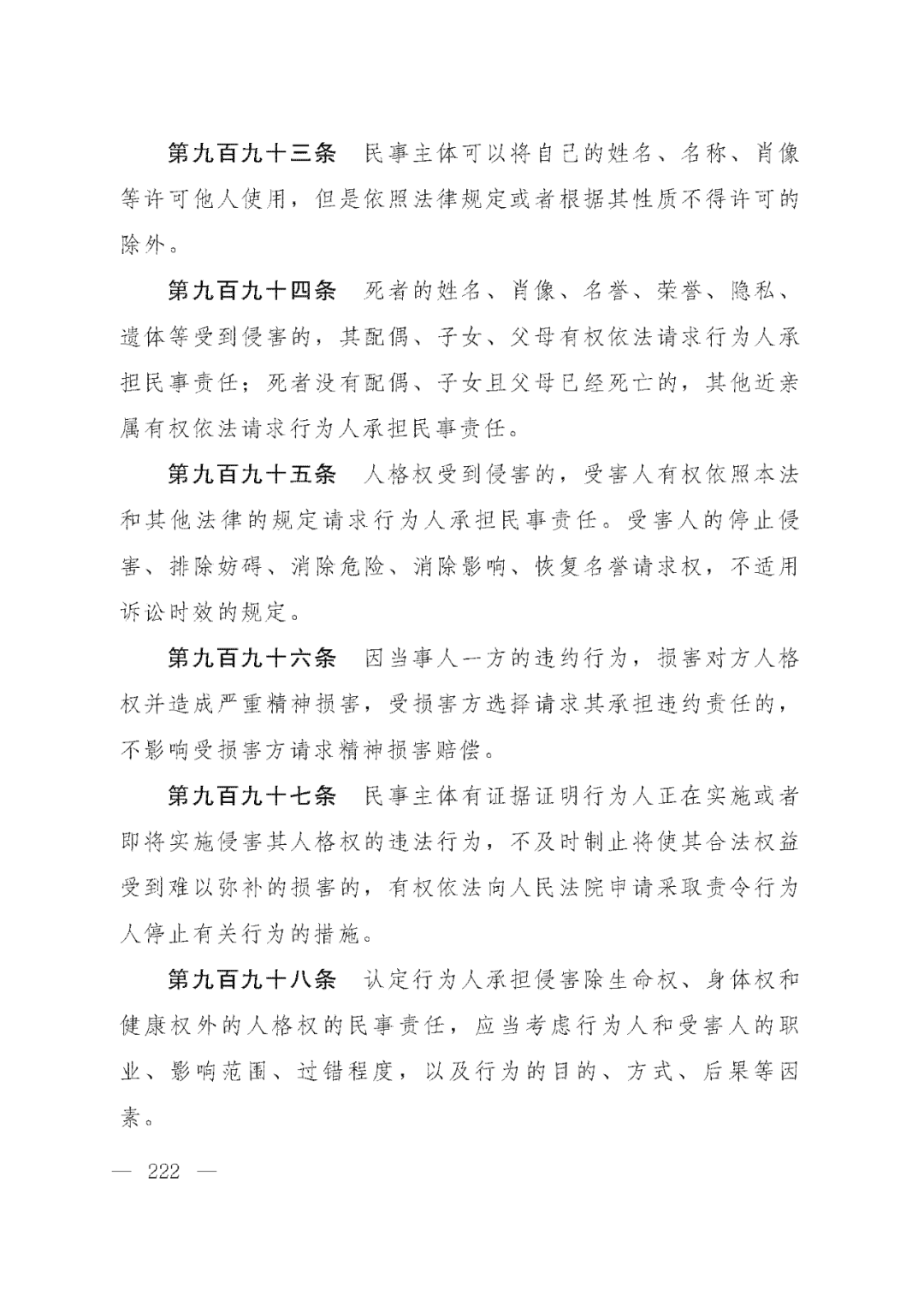 重磅！新中国第一部民法典即将上线！(共7编,内容1260条)