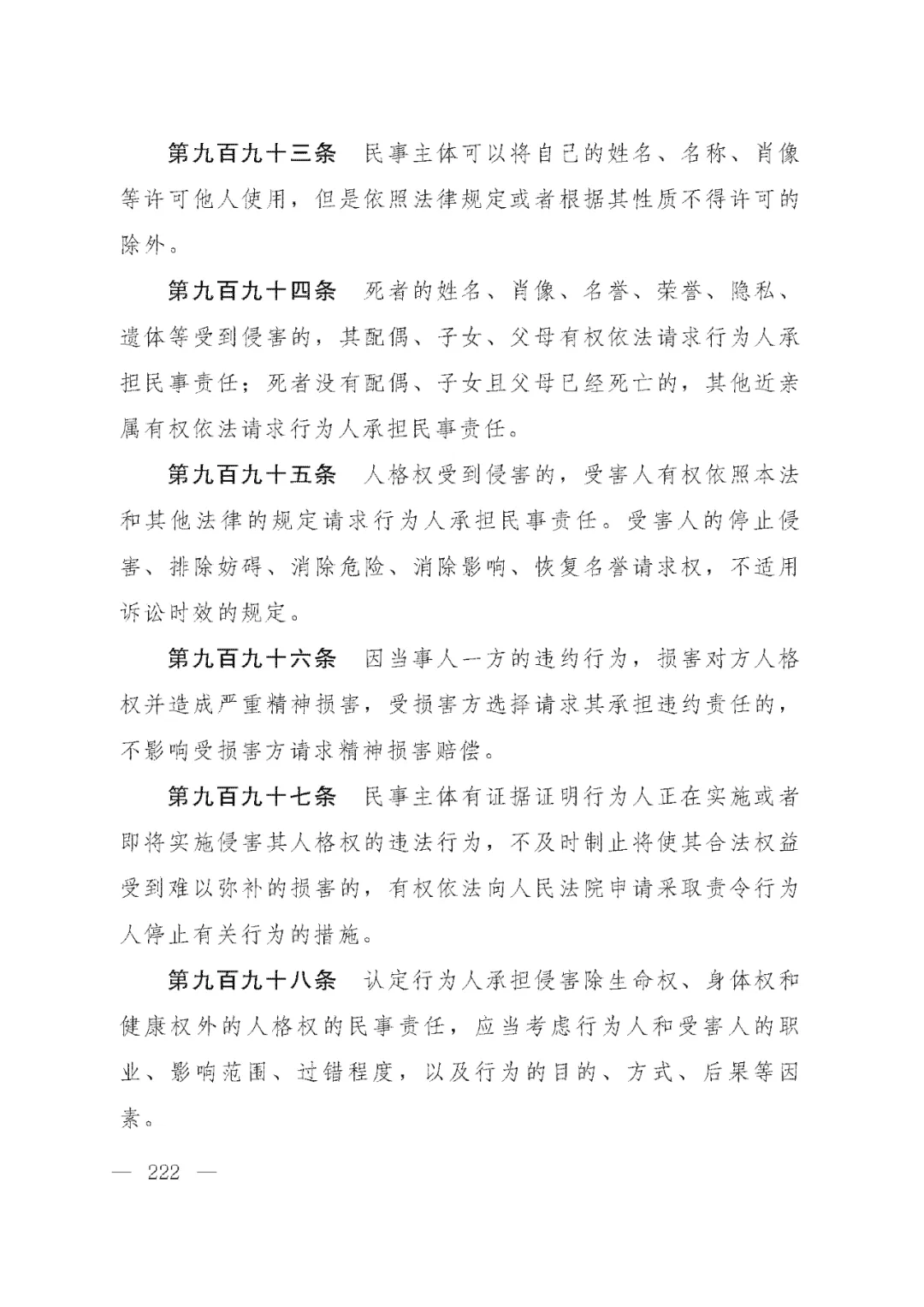 重磅!新中国第一部民法典即将上线!(共7编,内容1260条) 重磅!新中国第一部民法典即将上线!(共7编,内容1260条)