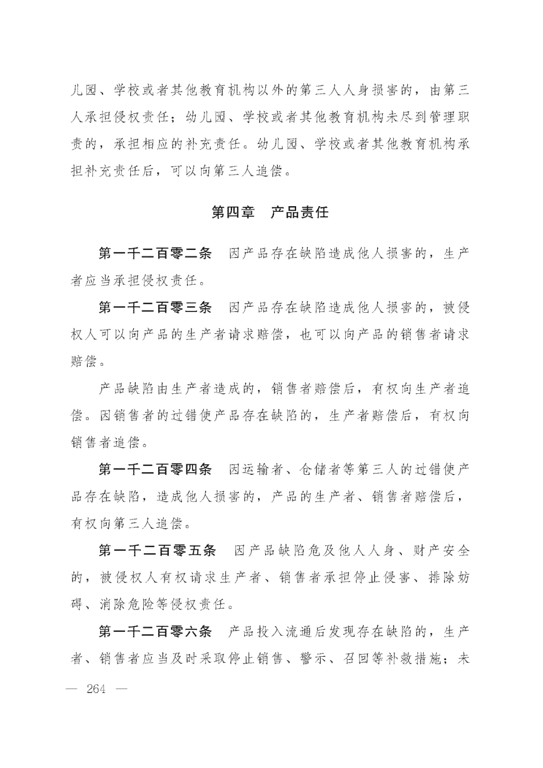 重磅！新中国第一部民法典即将上线！(共7编,内容1260条)