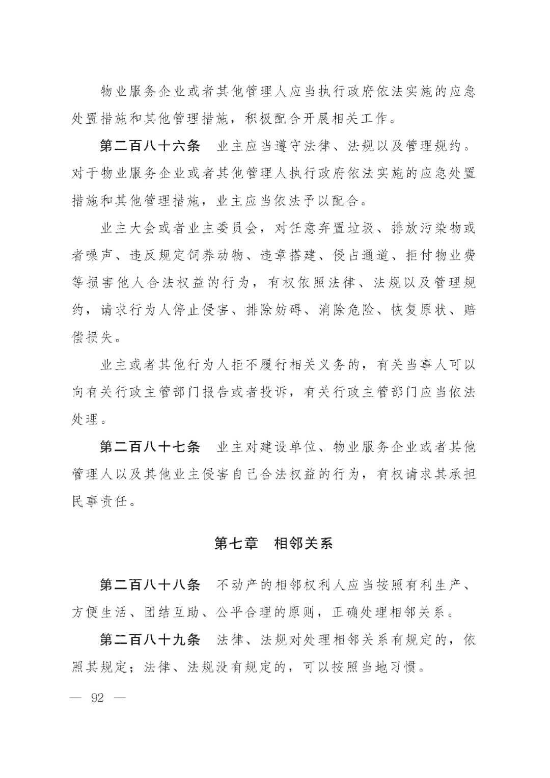 重磅！新中国第一部民法典即将上线！(共7编,内容1260条)