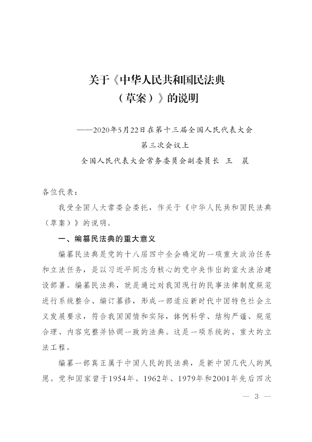 重磅！新中国第一部民法典即将上线！(共7编,内容1260条)