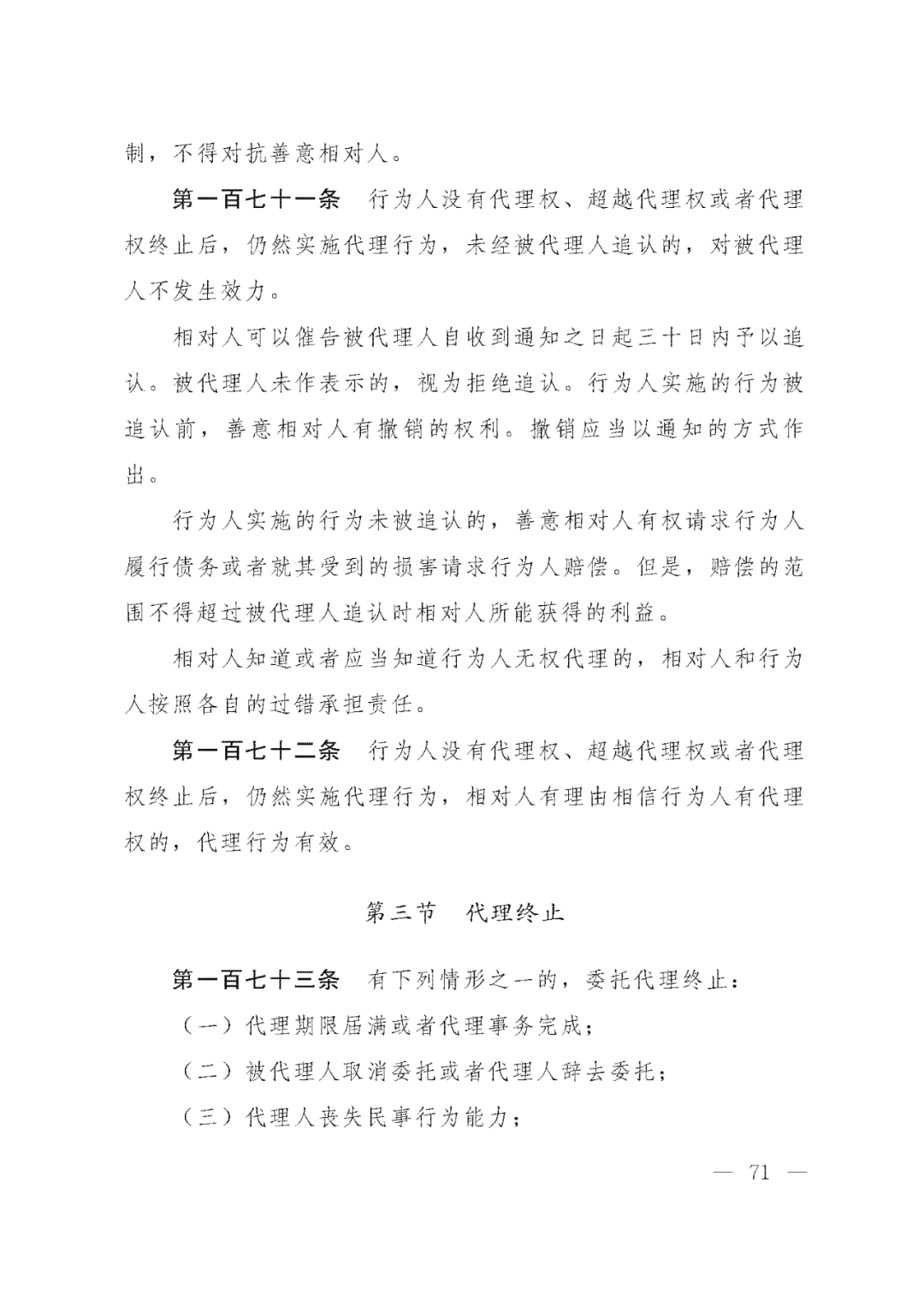 重磅！新中国第一部民法典即将上线！(共7编,内容1260条)