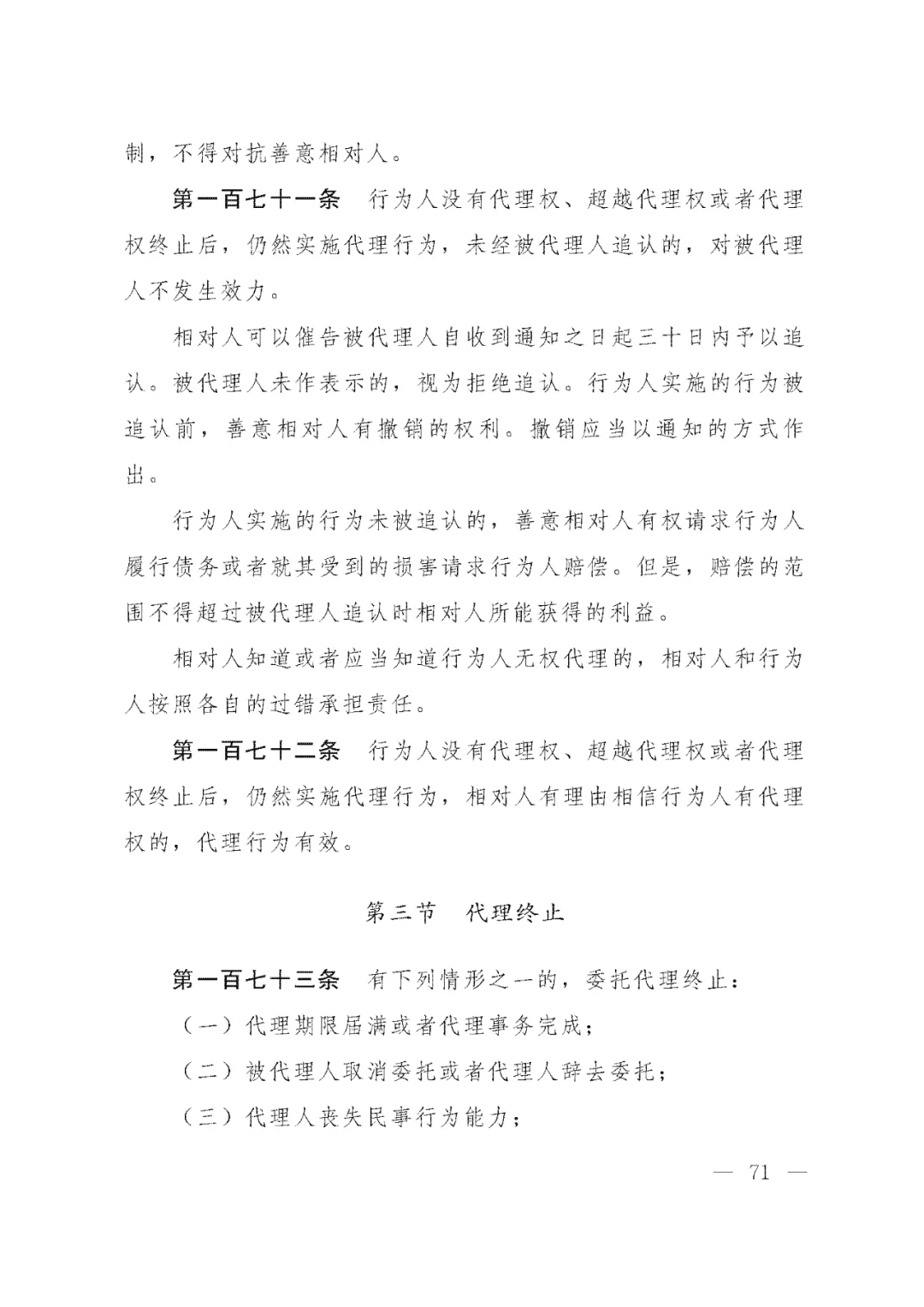 重磅!新中国第一部民法典即将上线!(共7编,内容1260条) 重磅!新中国第一部民法典即将上线!(共7编,内容1260条)