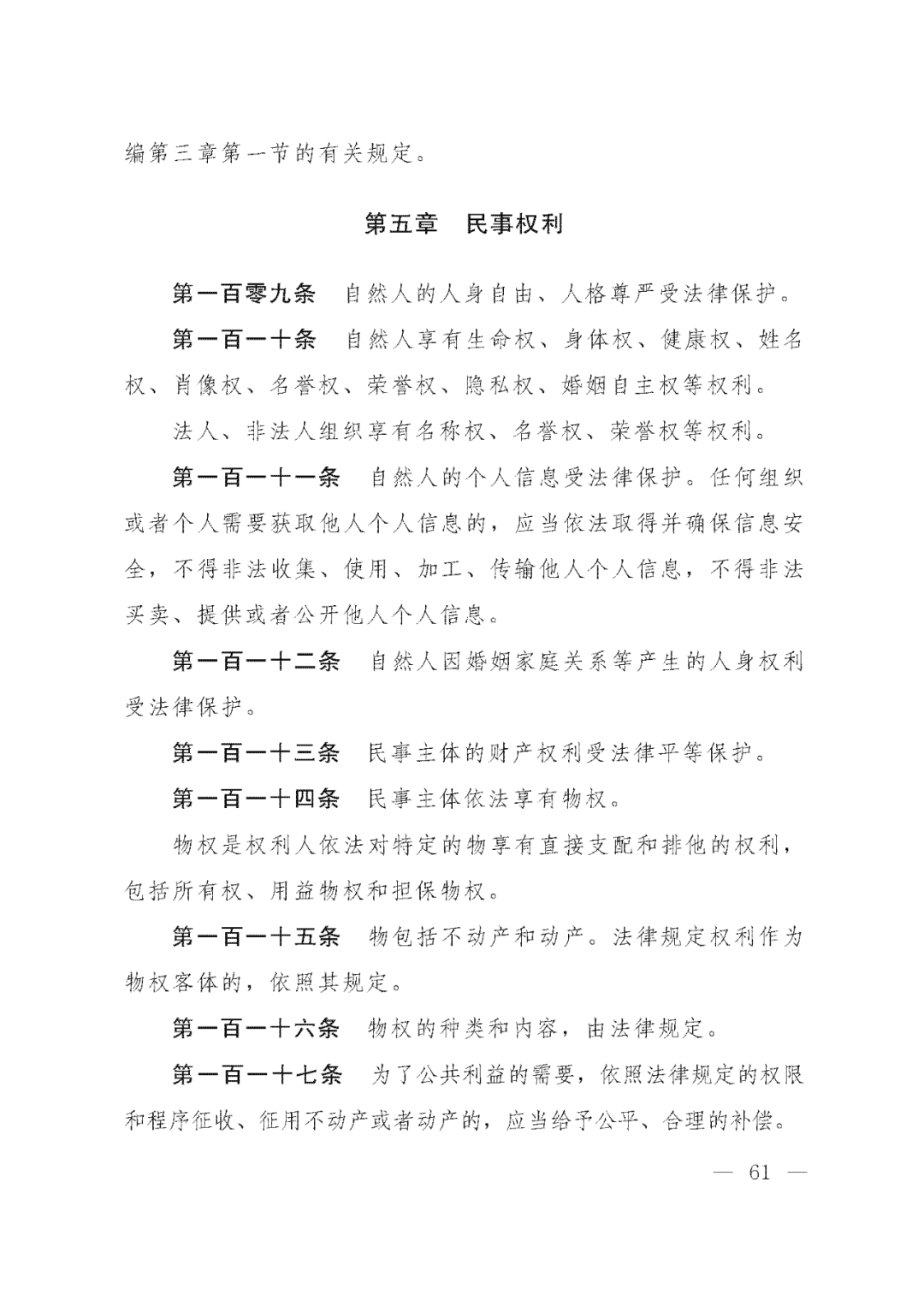 重磅！新中国第一部民法典即将上线！(共7编,内容1260条)