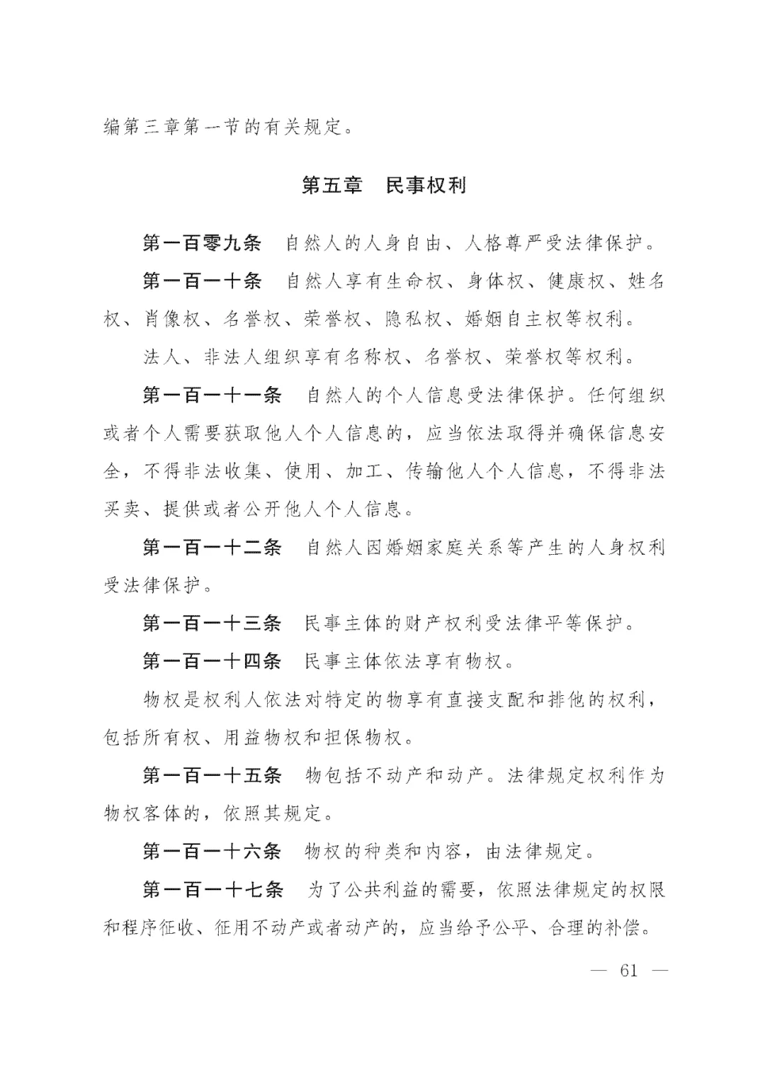 重磅!新中国第一部民法典即将上线!(共7编,内容1260条) 重磅!新中国第一部民法典即将上线!(共7编,内容1260条)