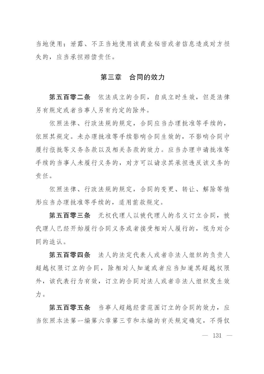 重磅!新中国第一部民法典即将上线!(共7编,内容1260条) 重磅!新中国第一部民法典即将上线!(共7编,内容1260条)
