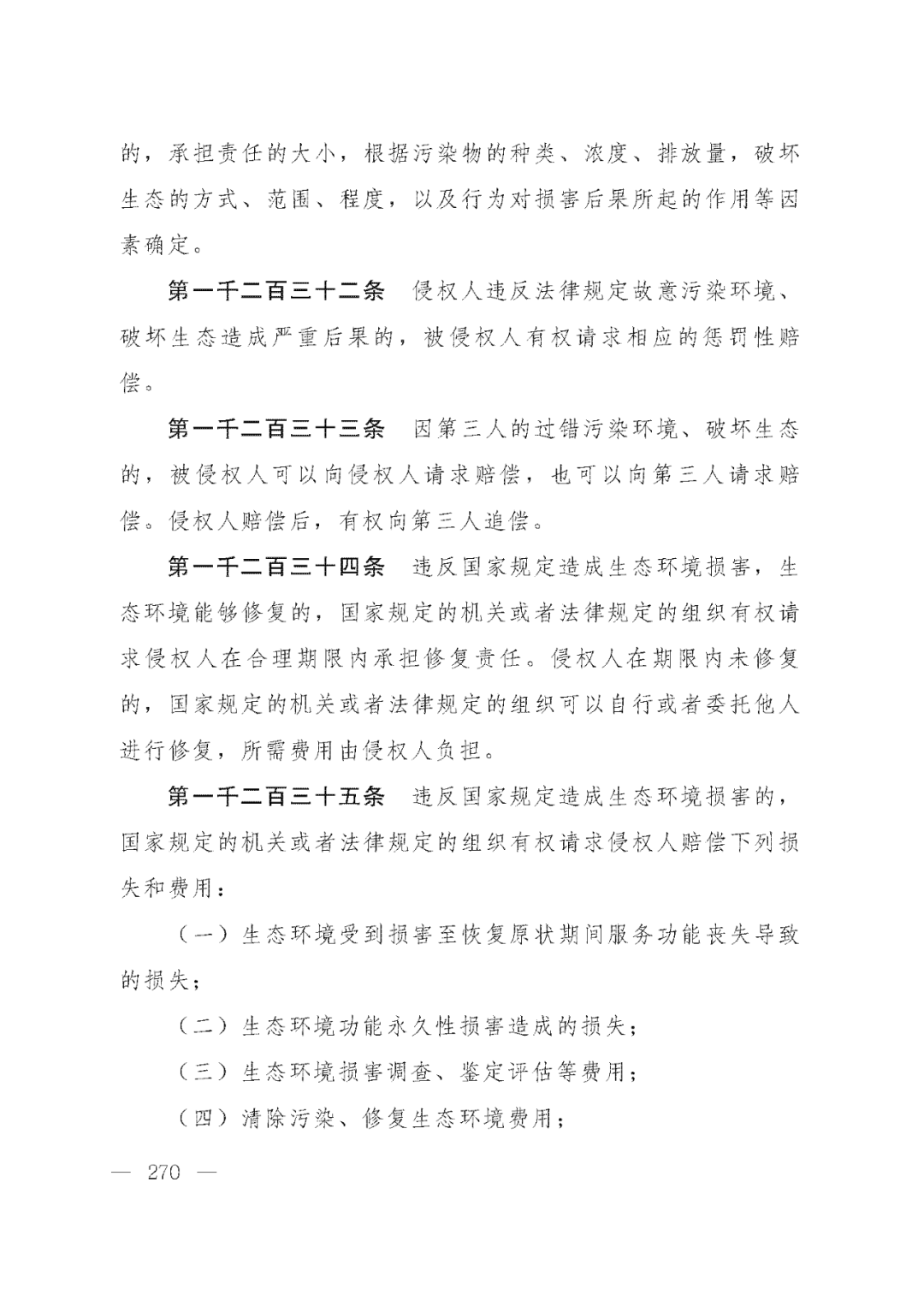 重磅！新中国第一部民法典即将上线！(共7编,内容1260条)