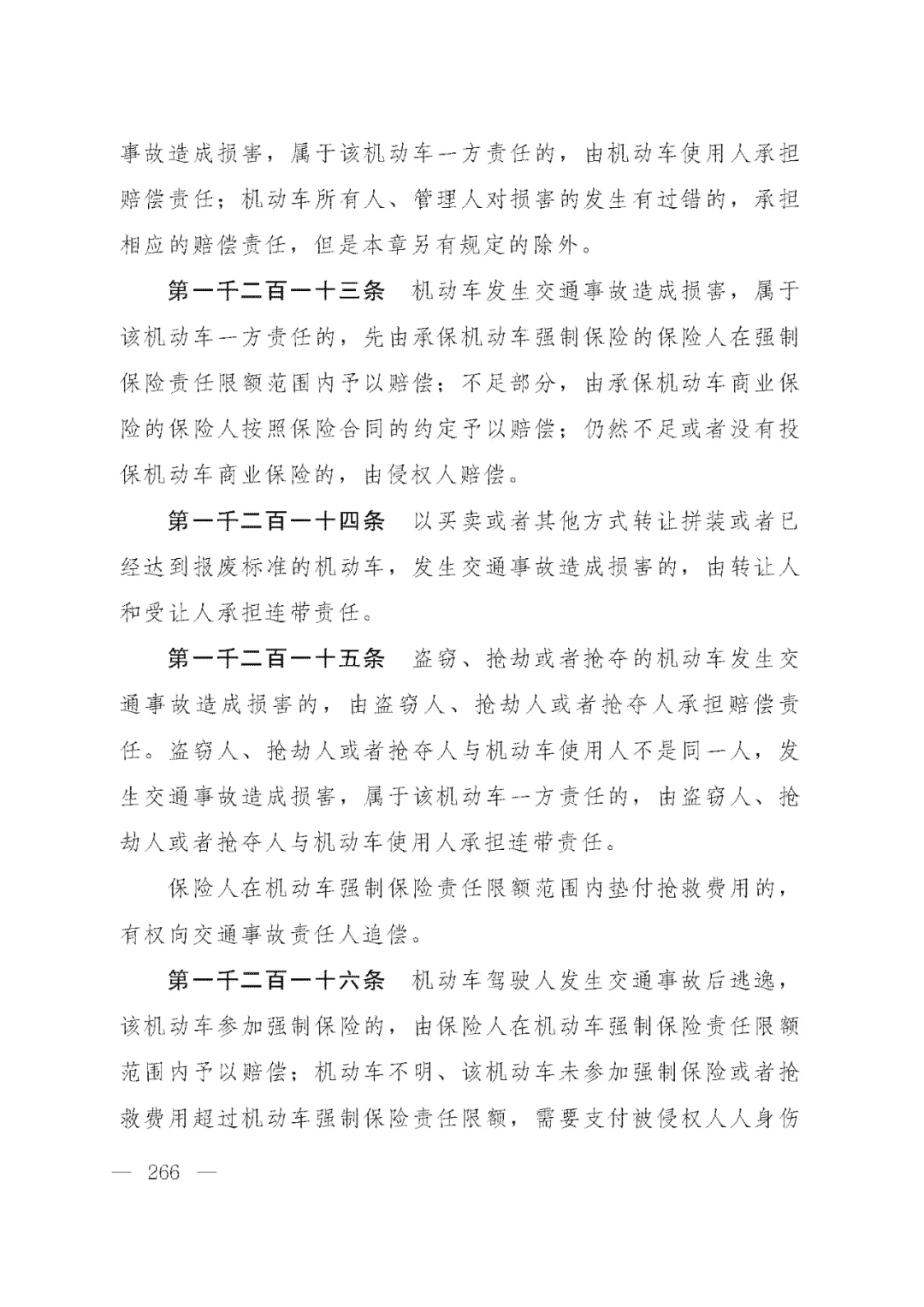 重磅!新中国第一部民法典即将上线!(共7编,内容1260条) 重磅!新中国第一部民法典即将上线!(共7编,内容1260条)