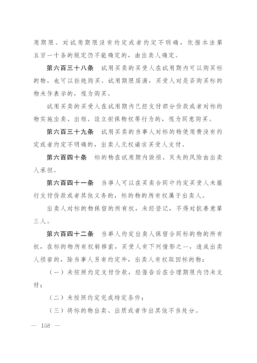 重磅！新中国第一部民法典即将上线！(共7编,内容1260条)